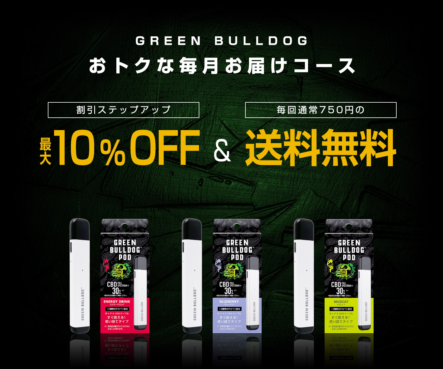 おトク！毎月お届けコース