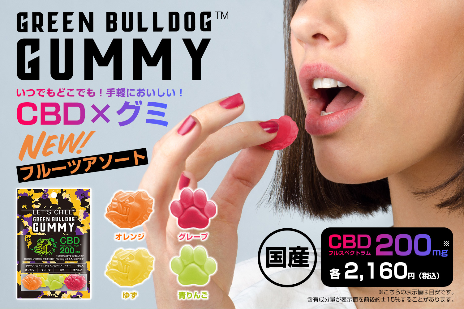 グリーンブルドッググミCBDフルスペクトラム200mg<フルーツアソート>