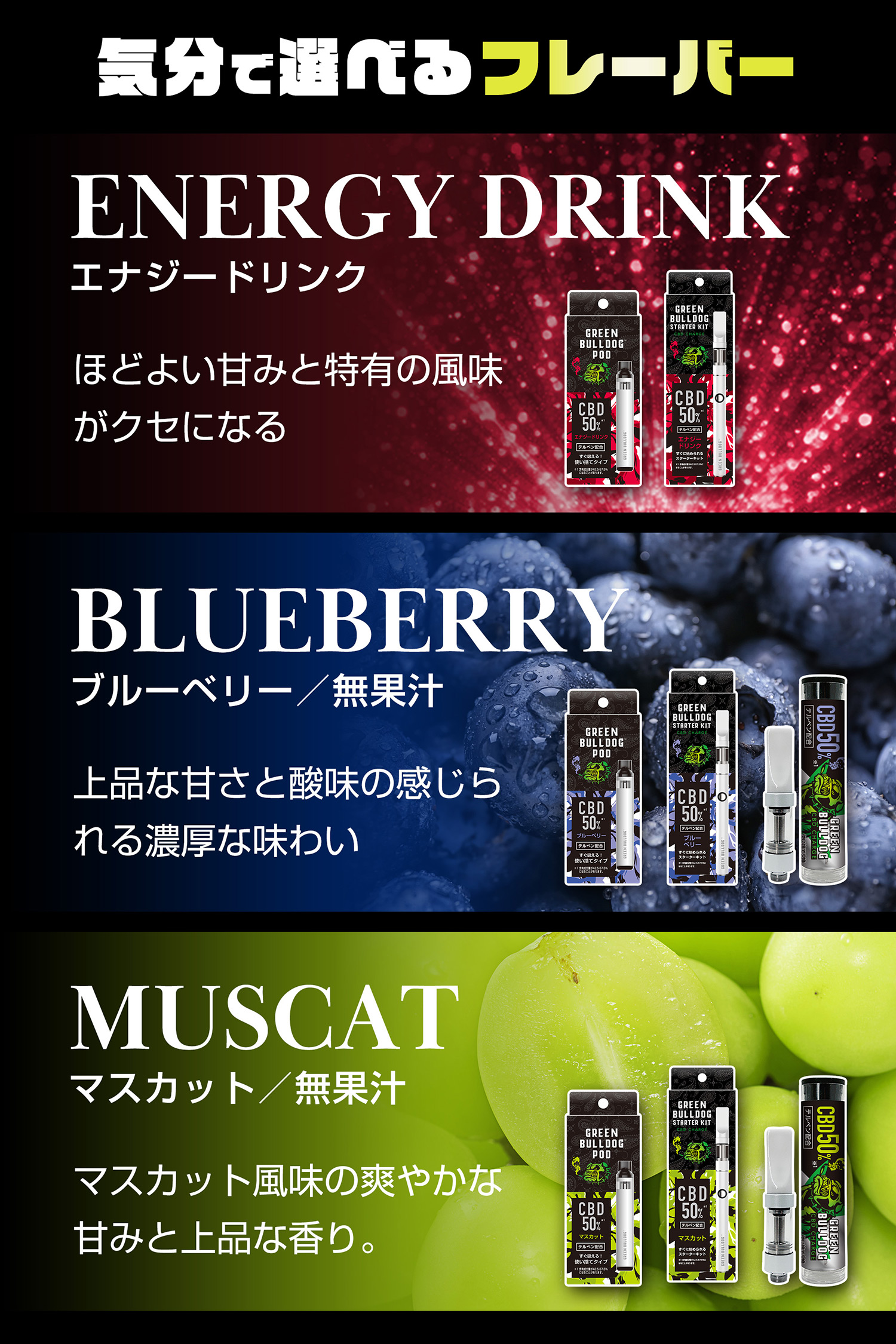 グリーンブルドッグフレーバー