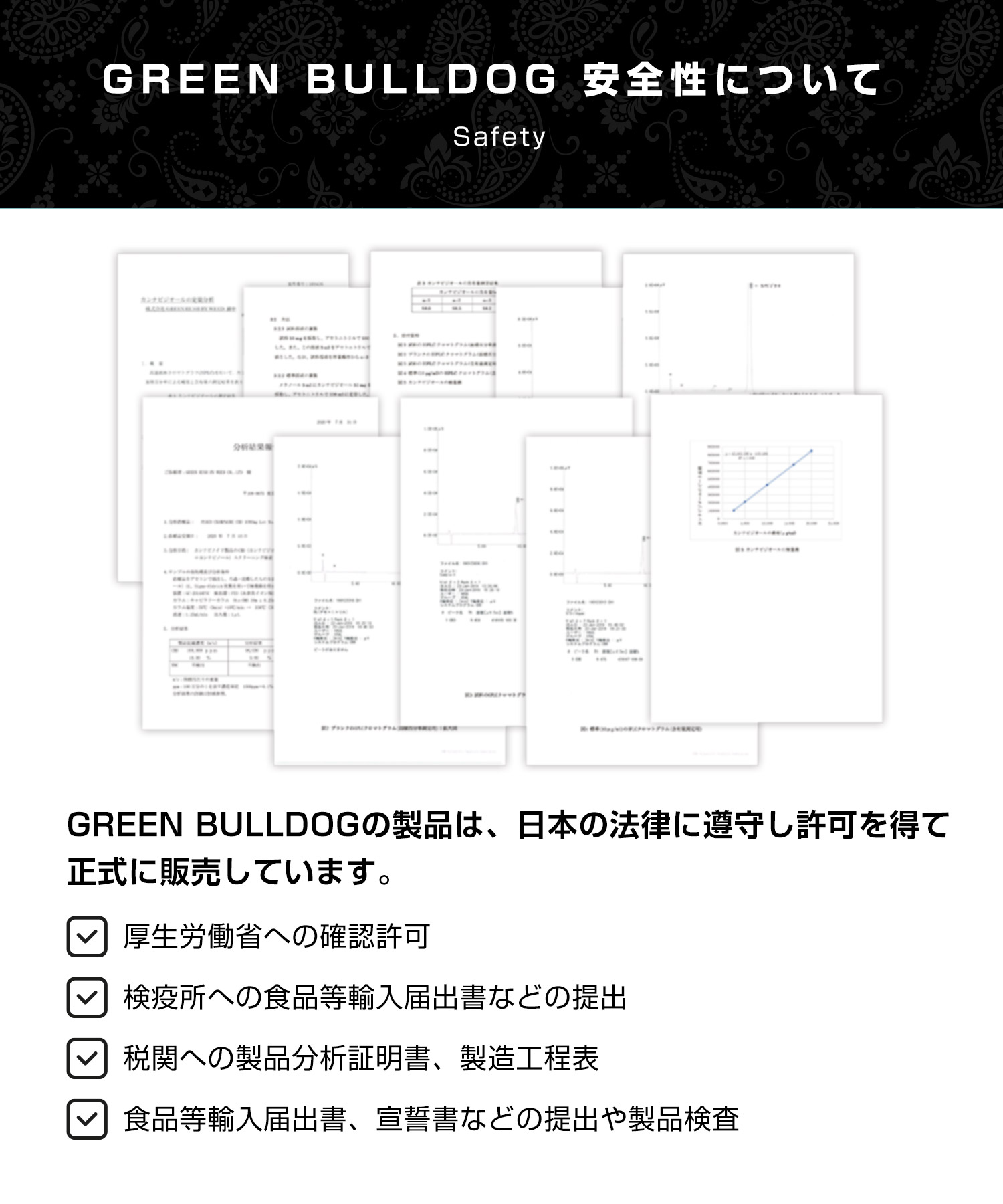 安全性について