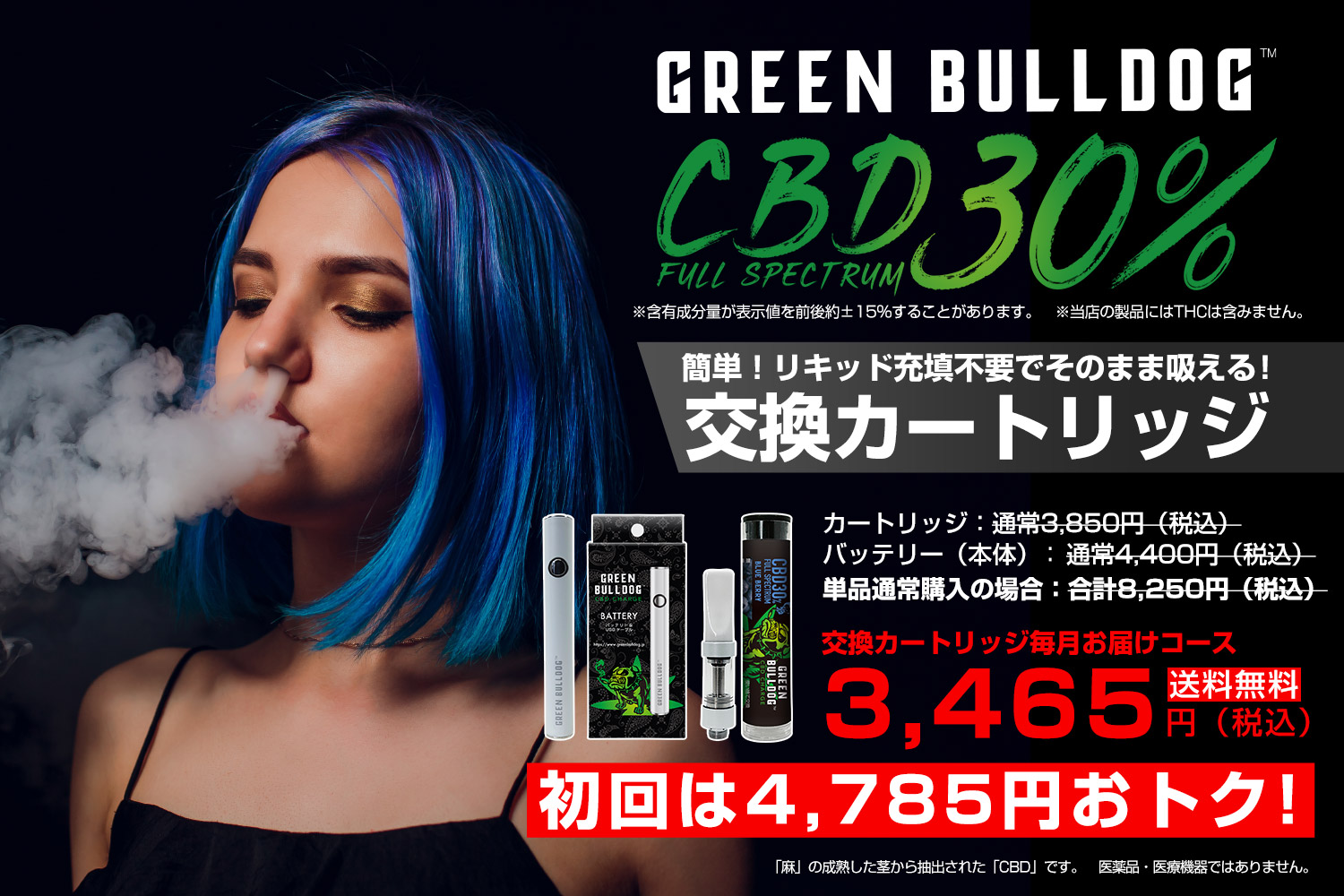 グリーンブルドッグCBD30%カートリッジ