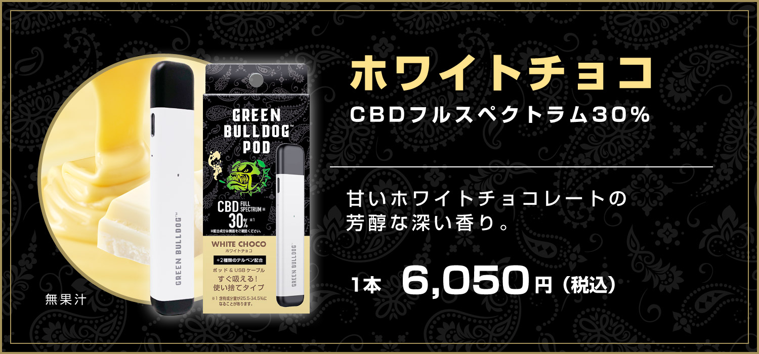 ホワイトチョコCBD