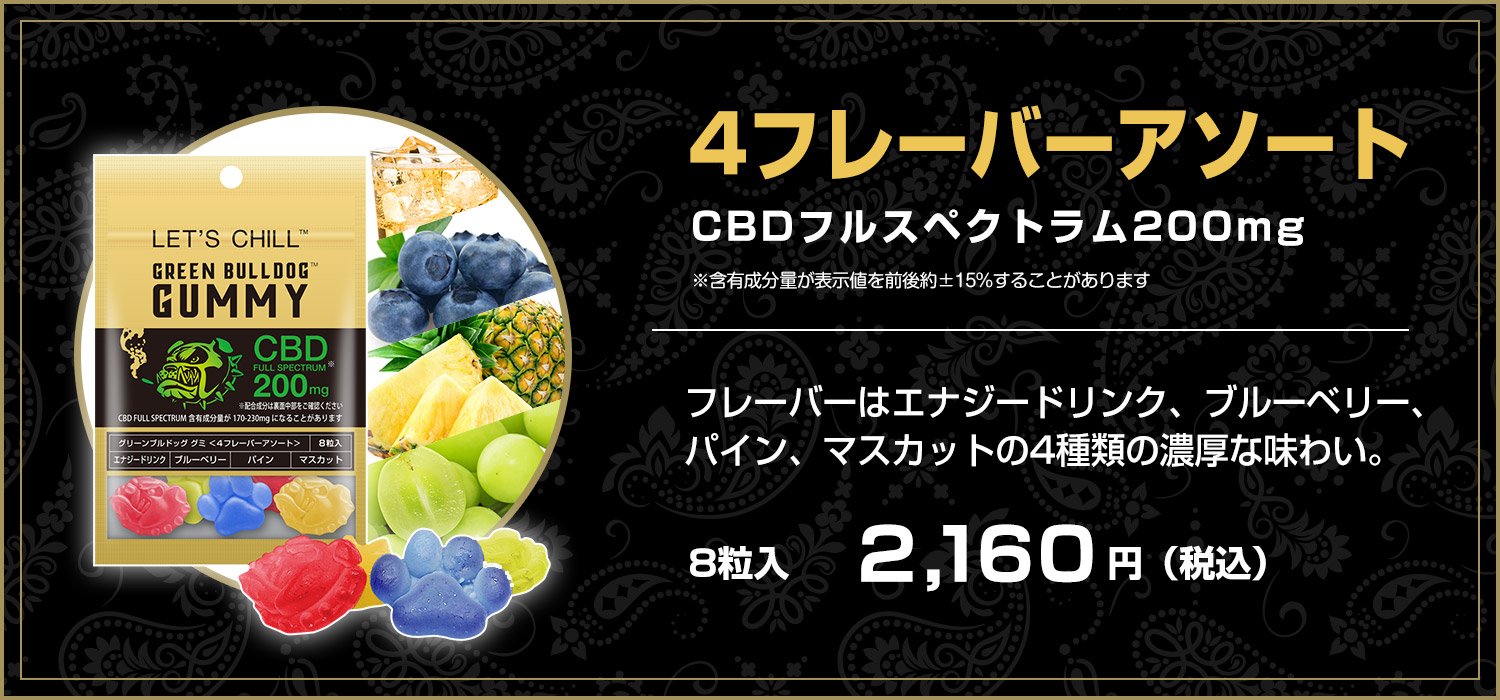 アソートフレーバーCBD