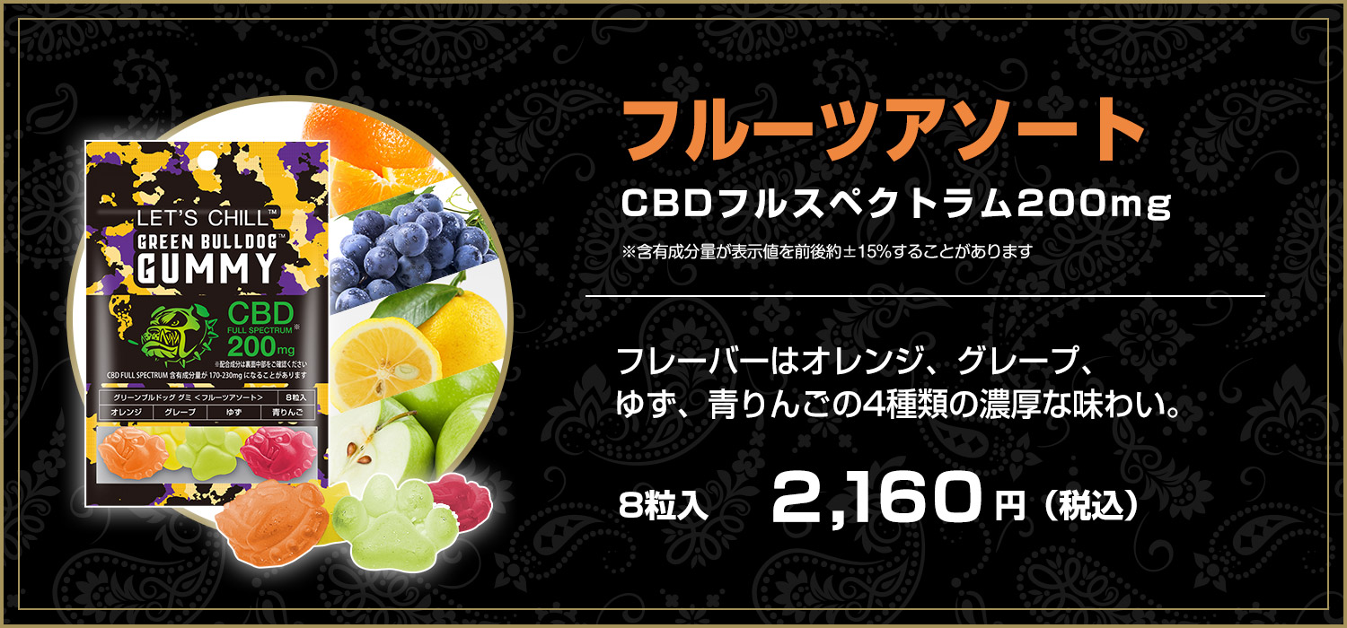 フルーツアソートCBD