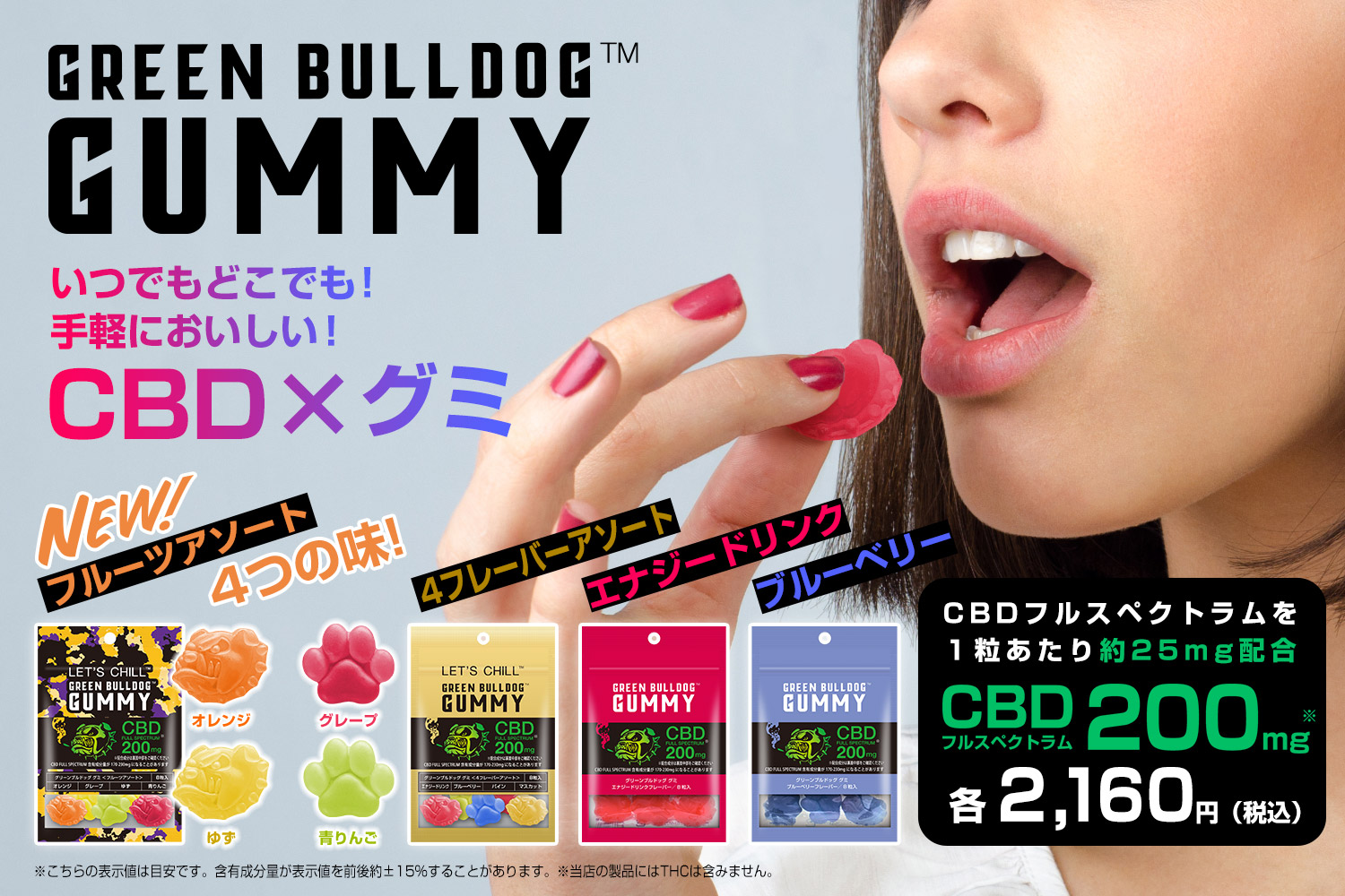 グリーンブルドッググミ