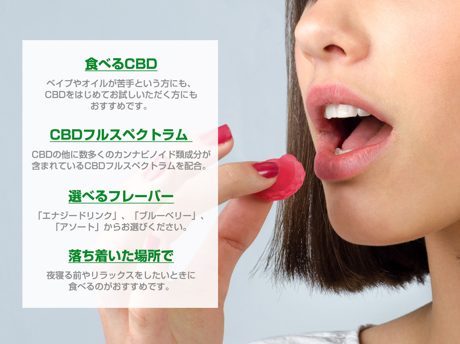 食べるCBD。べイプやオイルが苦手という方に