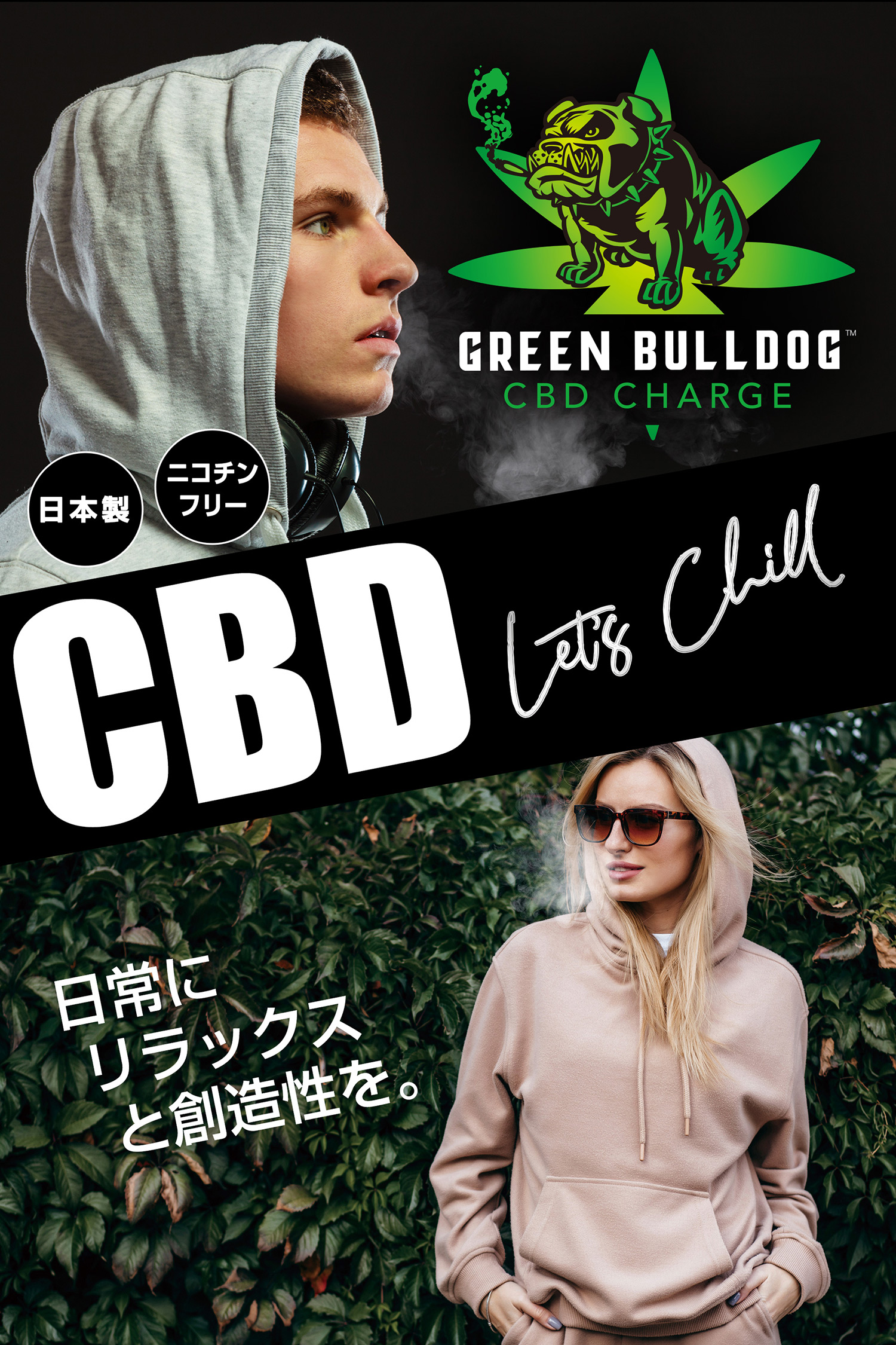 CBD日常にリラックスと創造性を。