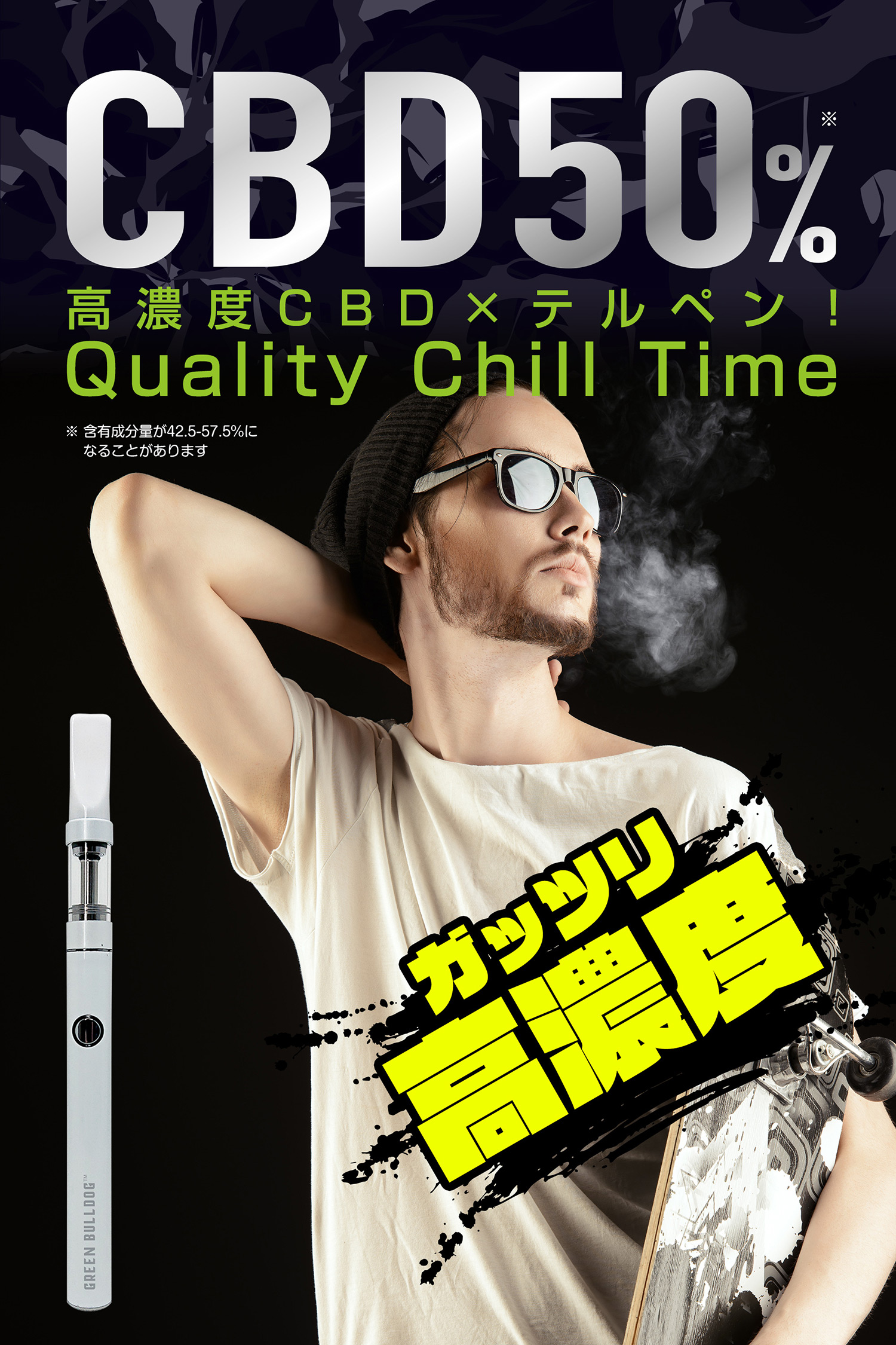CBD50%高濃度CBD×テルペン配合。Quality Chill Time