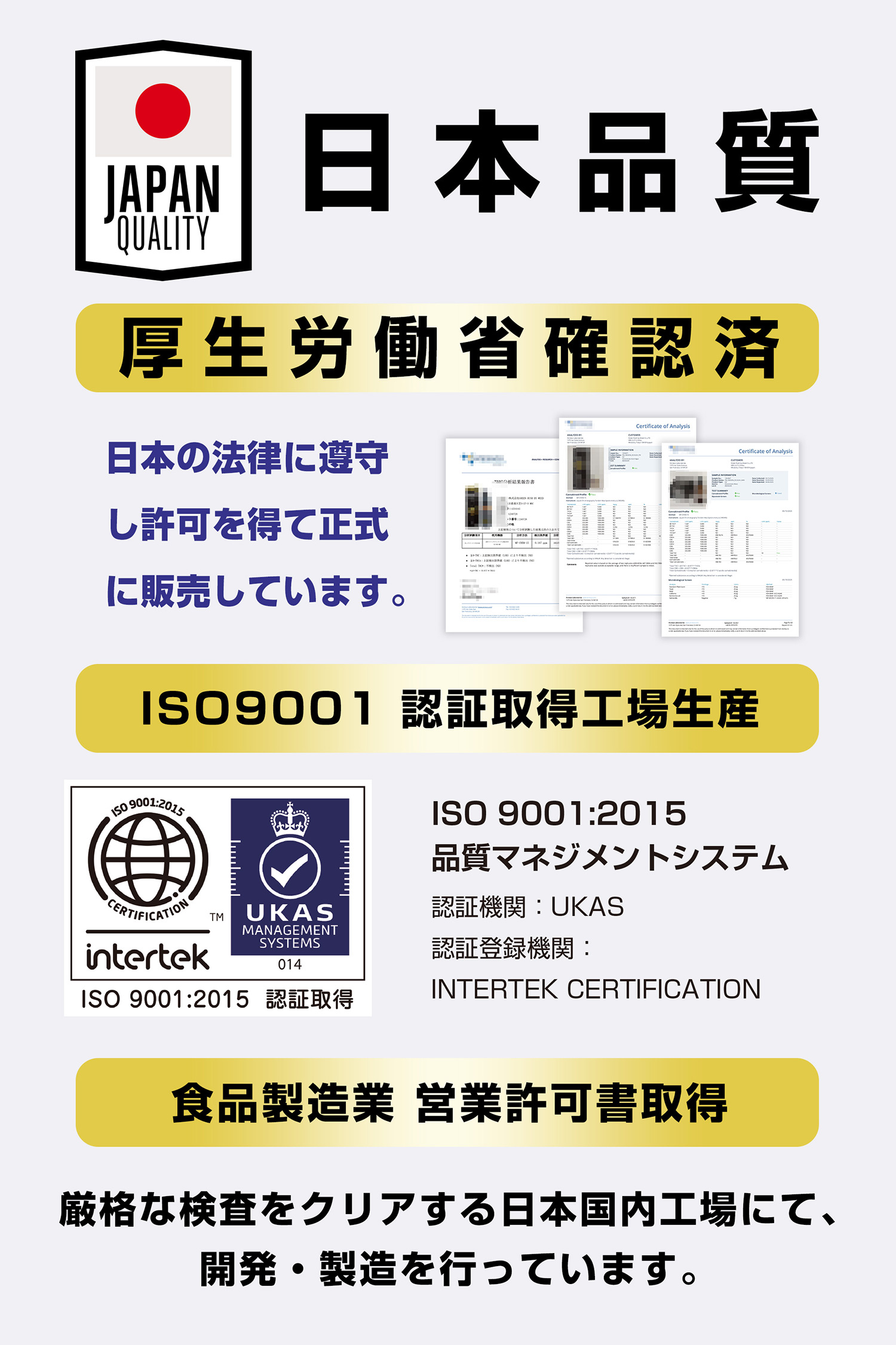 日本品質。厚生労働省確認済