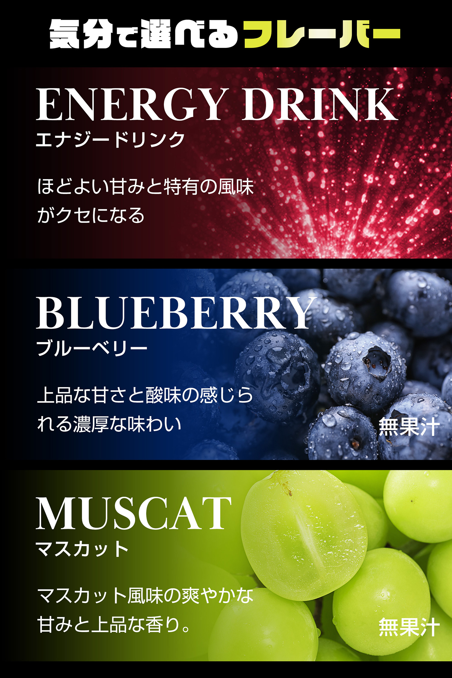 エナジードリンク、ブルーベリー、マスカット