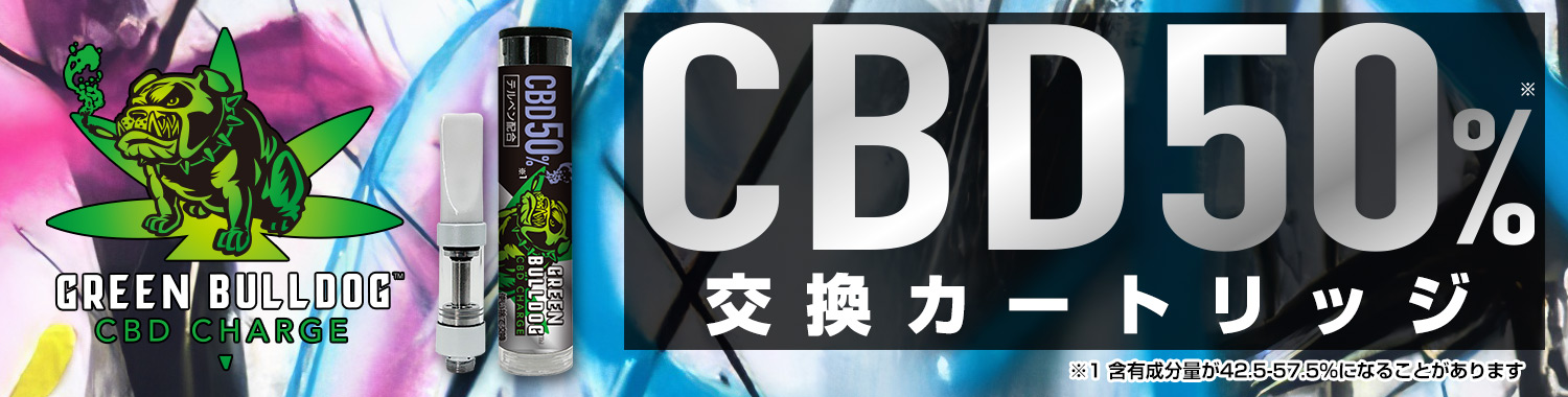 CBD50%カートリッジ特集