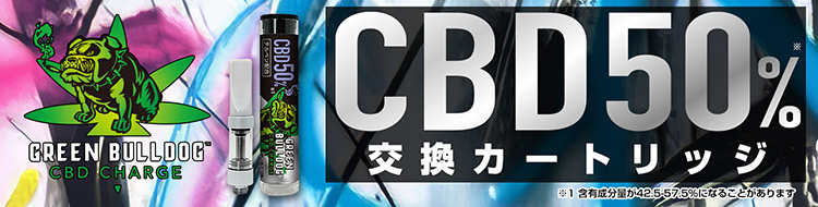 CBD50%カートリッジ特集