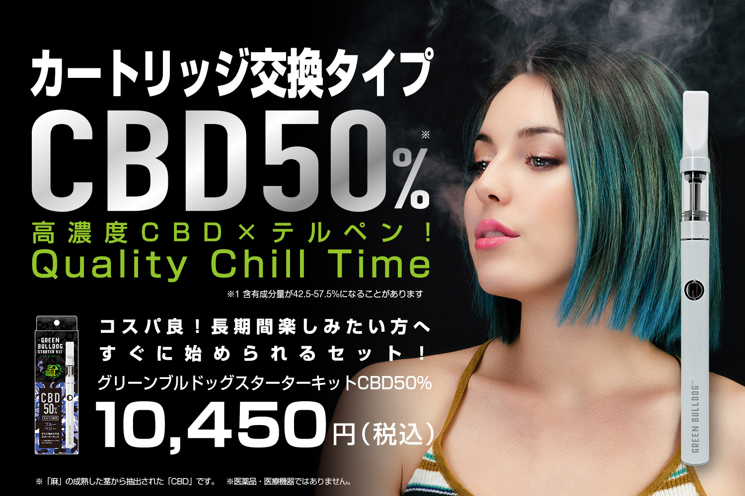 カートリッジ交換タイプCBD50%