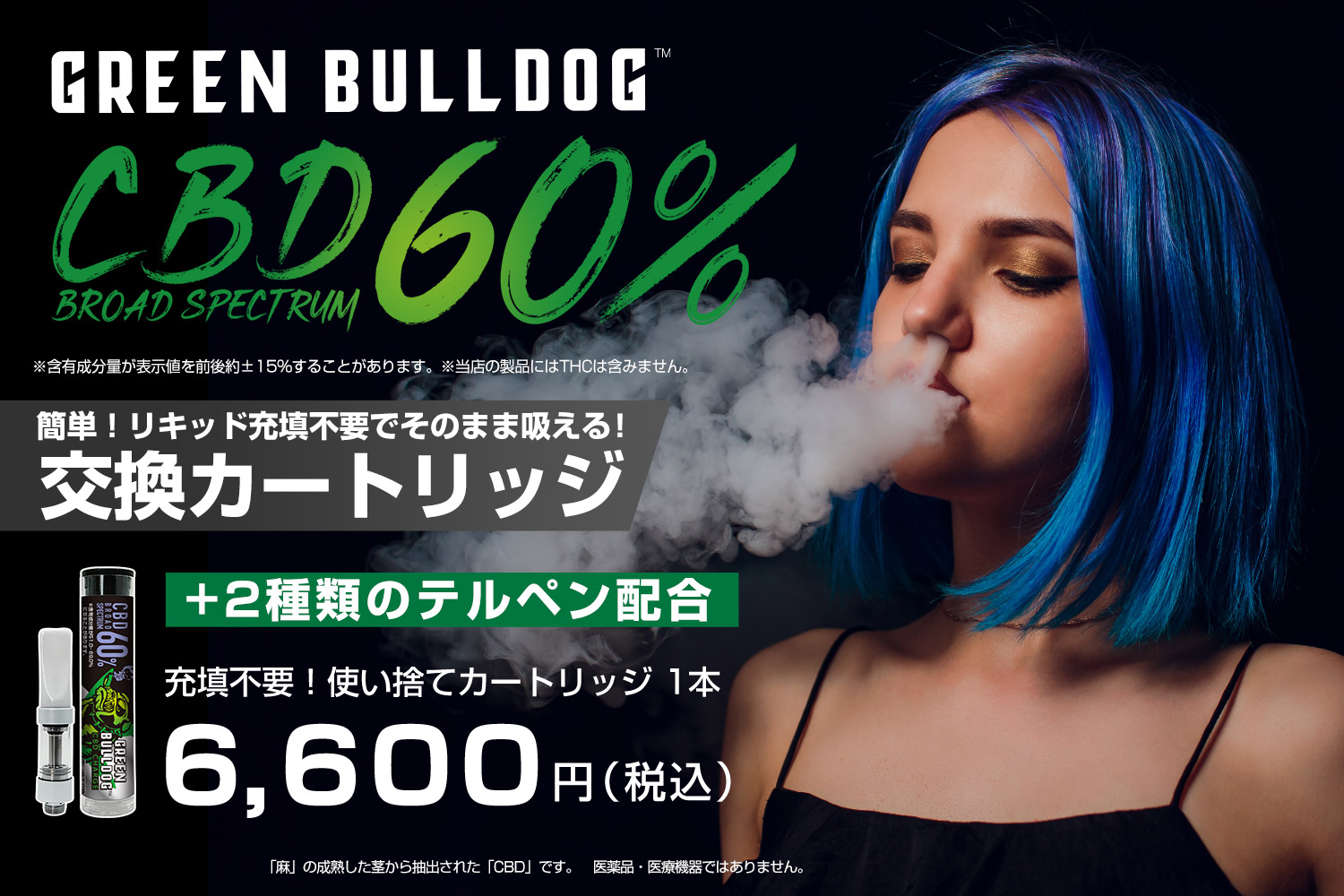 グリーンブルドッグCBD30%カートリッジ