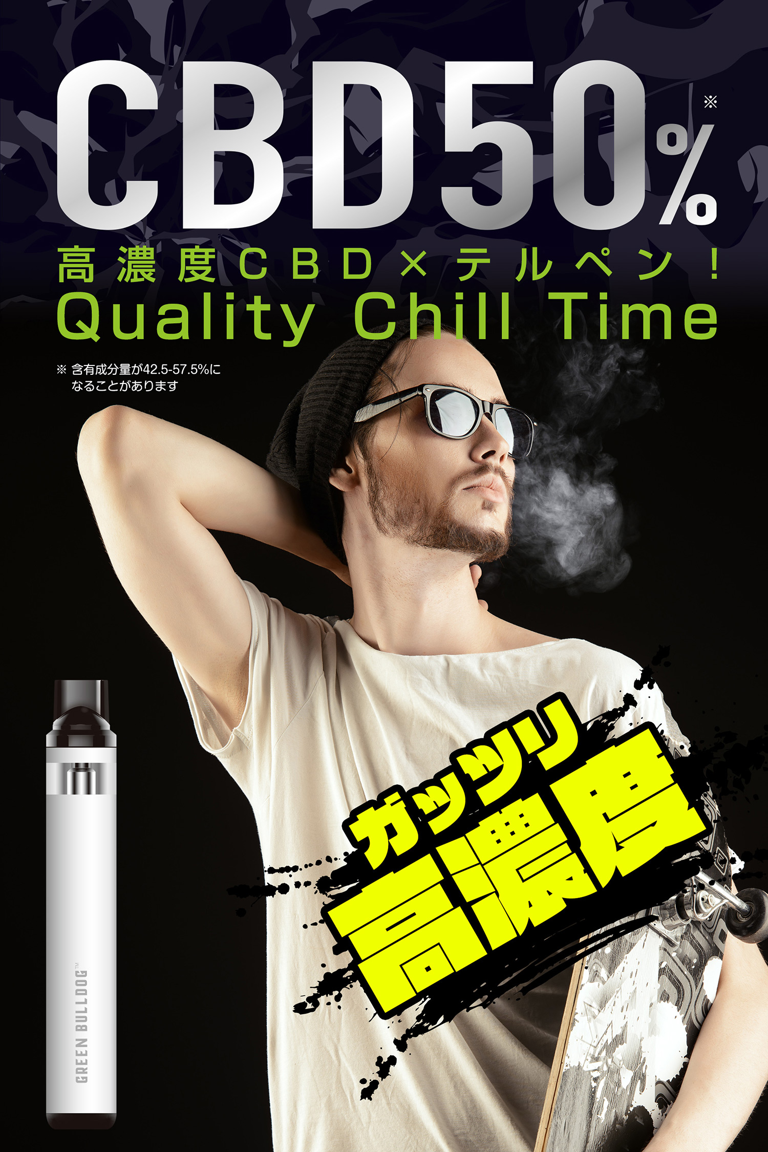 CBD50%高濃度CBD×テルペン配合。Quality Chill Time