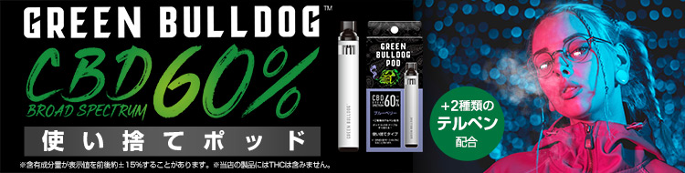 CBDフルスペクトラム60%ポッド特集