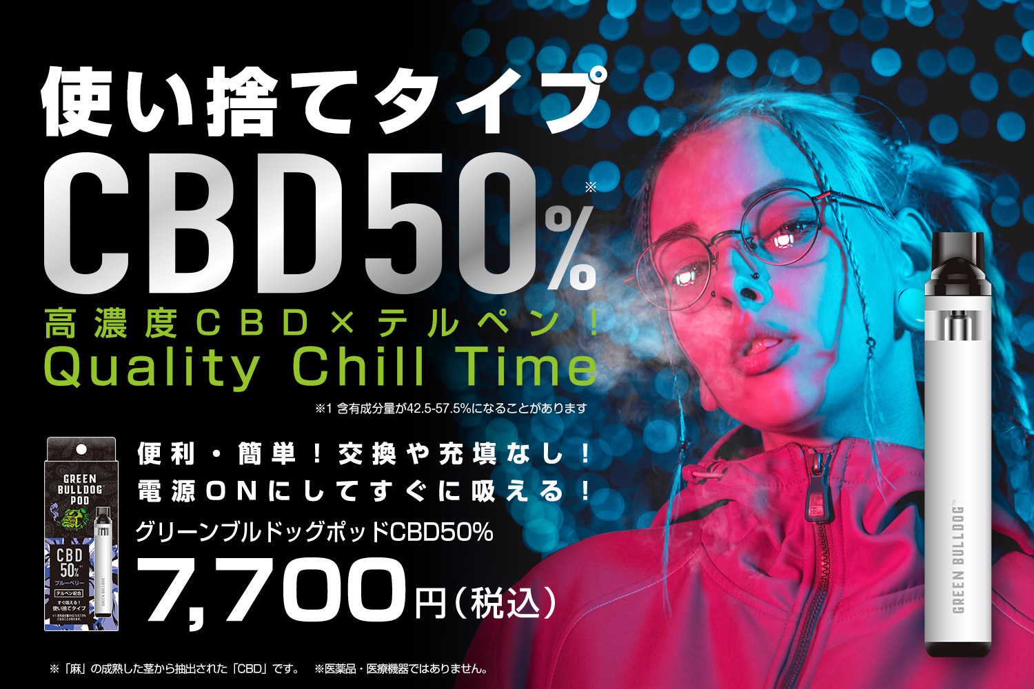 使い捨てタイプCBD50%