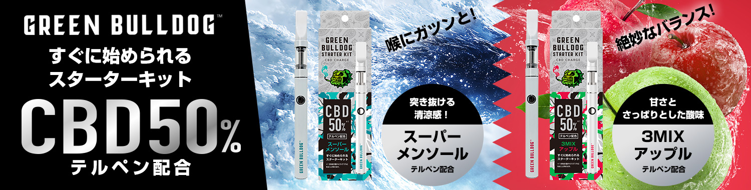 CBD50%スターターキット限定版特集