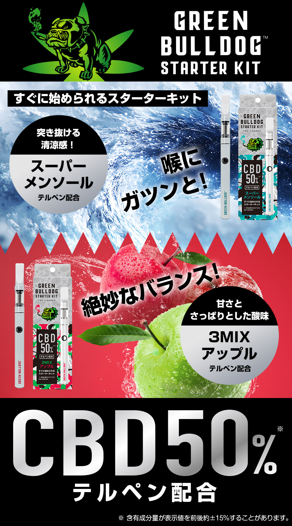 CBDスターターキット60%強メンソール、ダブルアップル特集｜日本製