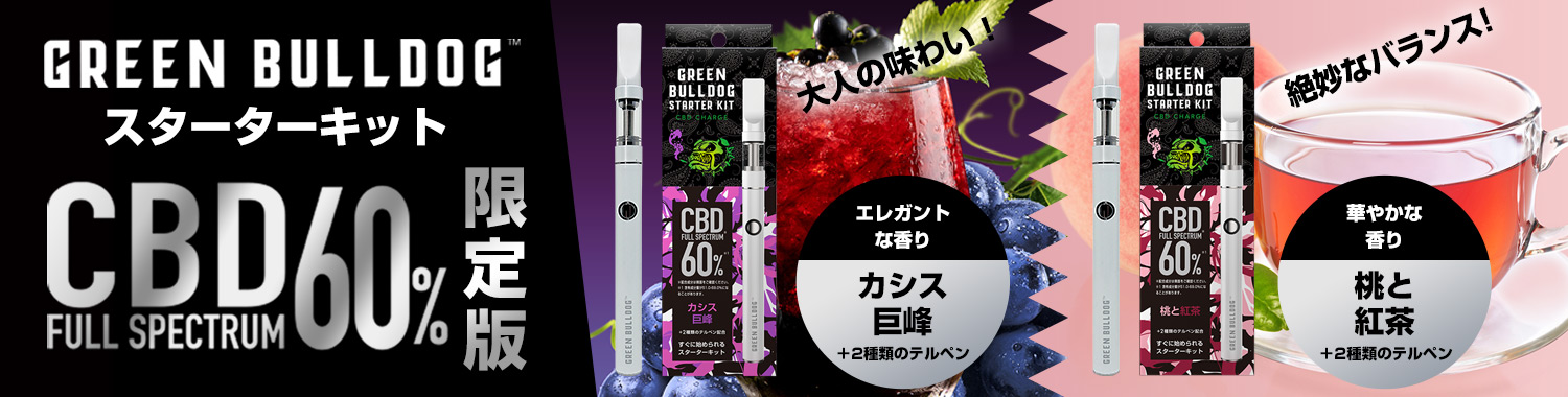 CBDフルスペクトラム60%スターターキット特集
