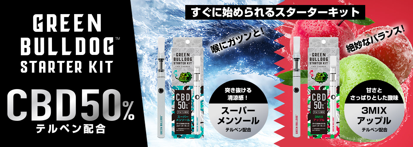 グリーンブルドッグスターターキットCBD50%限定版