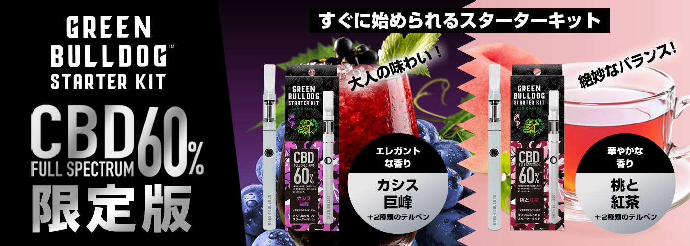 グリーンブルドッグスターターキットCBDフルスペクトラム60%