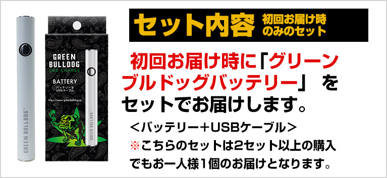 グリーンブルドッグバッテリーセット